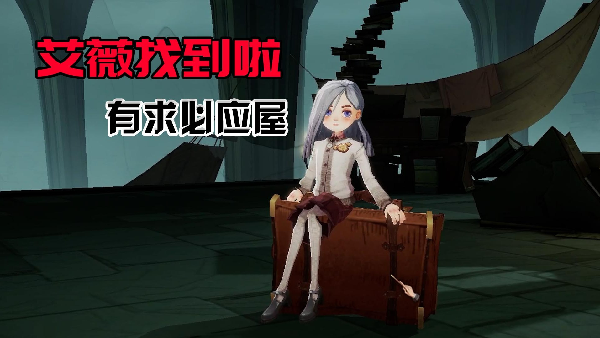 哈利波特：魔法觉醒11 新生入学，还不快去找海格要礼物？