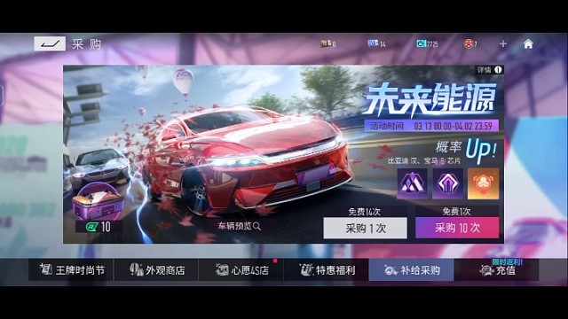 王牌竞速补给采购