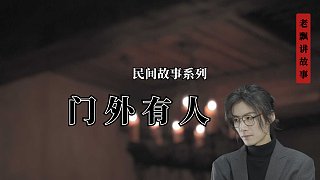 門外有人
