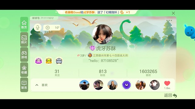 球球大作战虎牙苏酥