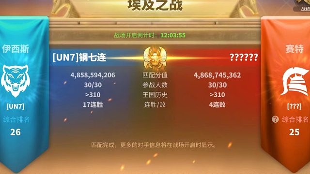 埃及之战冲击20连胜