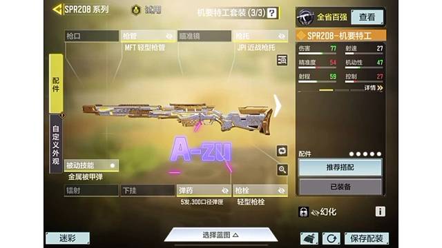 使命召唤手游208配件测评