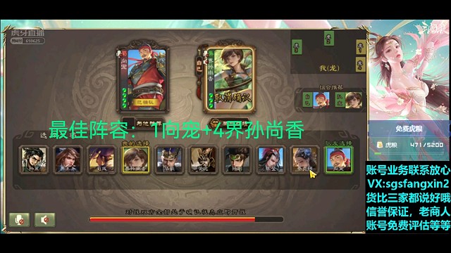 向宠—界孙尚香