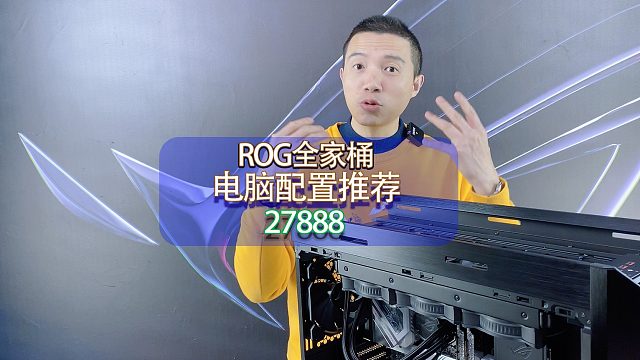 ROG全家桶就是那么强