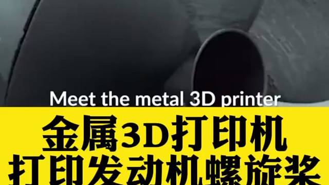 兄弟们，金属3D打印机你觉得酷吗？