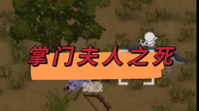 【模拟器2】掌门夫人生命危急，灵兽多次拒绝投喂？！掌门休矣？！