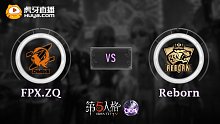 中国预选赛复活赛 FPX.ZQ vs Reborn
