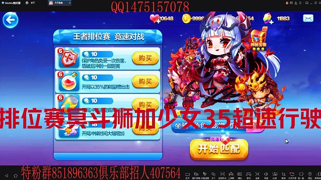 排位赛冥斗狮加少女35秒超速行驶