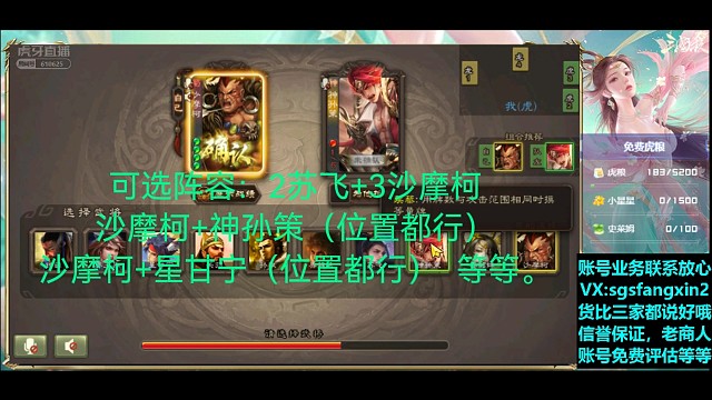 神孙策—沙摩柯