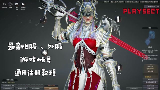 玩家福利：最新台服、外服游戏帐号通用注册教程（例：黑色沙漠台服）无验证或验证无反应解决方案