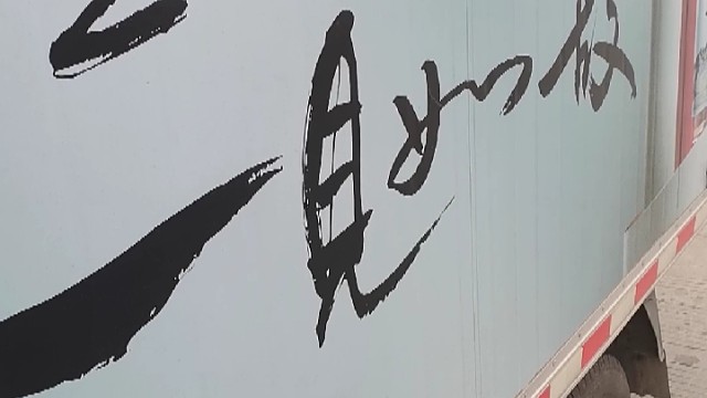 金六福一见如故