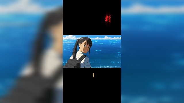 （新海诚）铃芽户缔～预告片