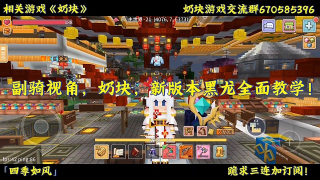 副骑视角，奶块，新版本黑龙全面教学！