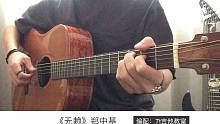 郑中基《无赖》吉他弹唱－吉他谱【7t吉他教室】