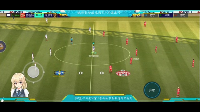 随便玩玩+轻松进球