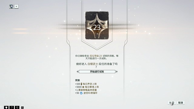 星际战甲23段段位考试