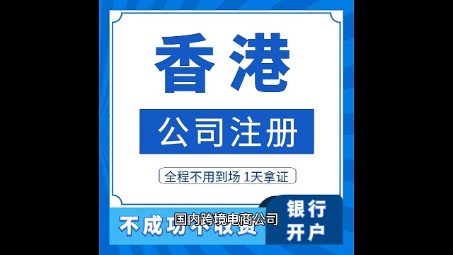 通过香港公司做跨境，居然这么方便？