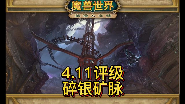 【黄發財】4.11号武器战碎银矿脉集锦