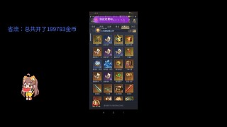 啃總爆肝兩周的金幣收獲?(?&amp;#039;?&amp;#039;?)??*