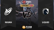 西欧S级 Liquid vs Nigma-1