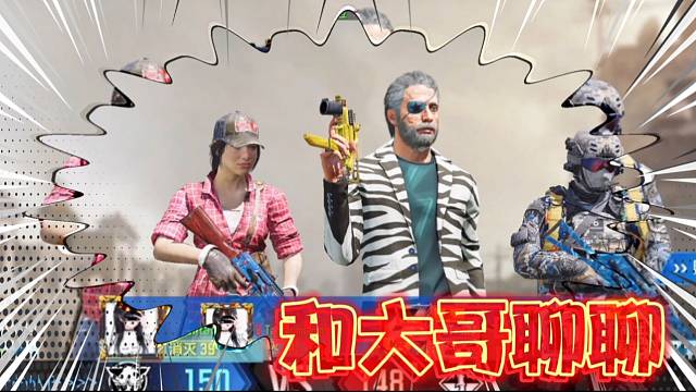 和大哥聊聊吧……