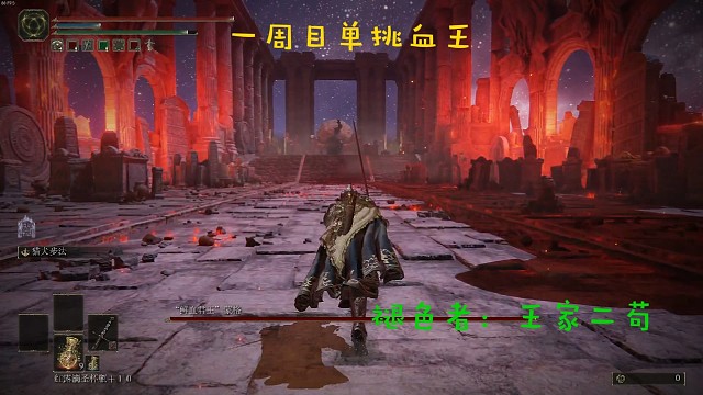 一周目菜苟单挑血王