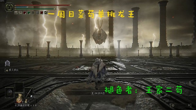 一周目菜苟单挑龙王