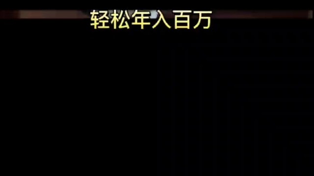 请看魔术师如何做到年入百万