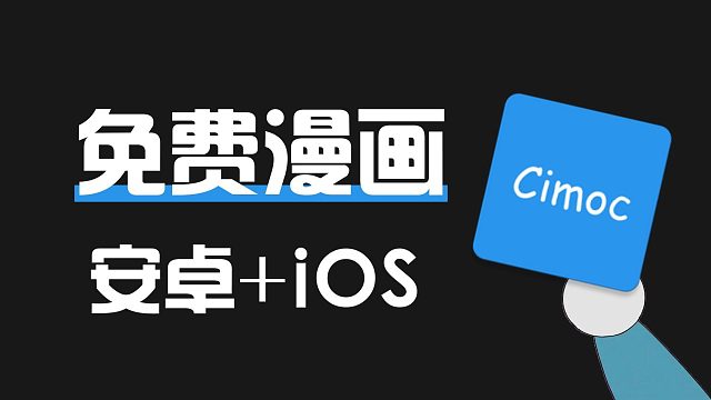 我要免费看漫画！！！马