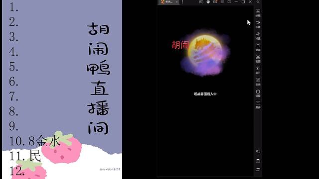 欢迎来到我的直播间