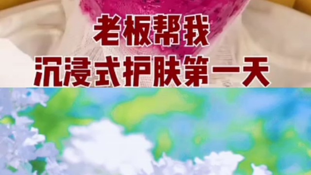 男式沉浸式美容分享