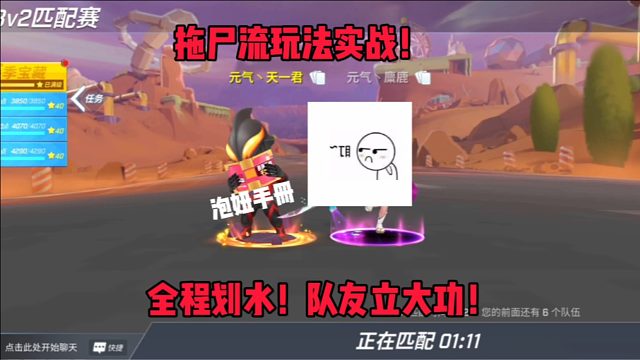 拖尸流玩法实战！天一君全程划水队友立大功！