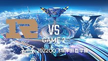 RNG.M vs KZ_2_QQ飞车S联赛春季赛