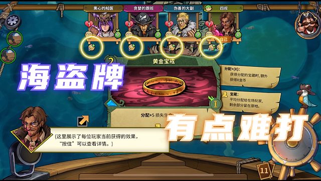手游替你玩看看 - 冒险公社 教你打海盗牌