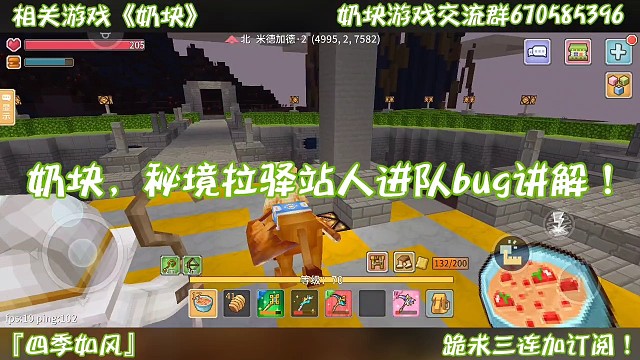 奶块，秘境拉驿站人进队bug讲解！