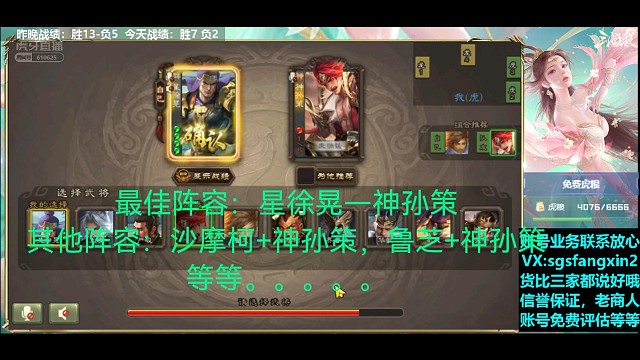 星徐晃—神孙策