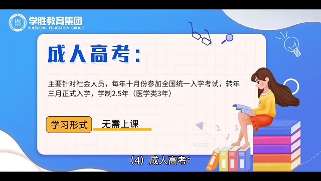 成人高考了解一下