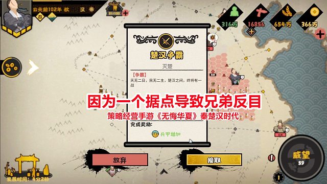 无悔华夏手游：因为一个据点导致兄弟反目，楚汉争霸战开启！（第七期）