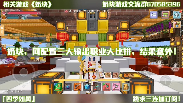 奶块，同配置三大输出职业大比拼，结果意外！