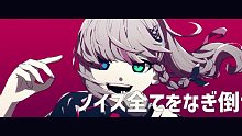 アカズノマ - スノードロップ　feat. N!lo Official MV