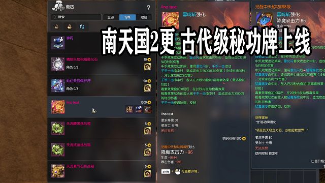 剑灵测试服26日版本2更 古代级秘攻牌上线