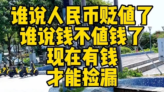 现在有钱才算是真的王道。海景房都打5折了。你们喜欢不？