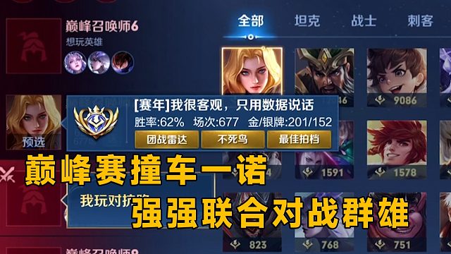 【对抗路七星】巅峰赛撞车一诺，强强联合对战群雄