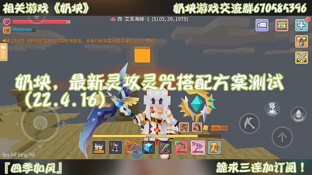 奶块，最新灵攻灵咒搭配方案测试（22.4.16）