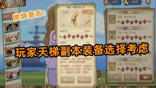 燃烧意志：玩家天梯副本装备选择考虑分析