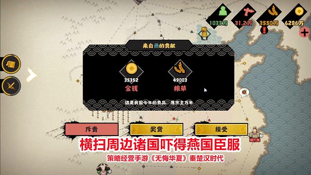 无悔华夏：横扫周边诸国，吓得燕国臣服当小弟！策略经营手游试玩（第八期）