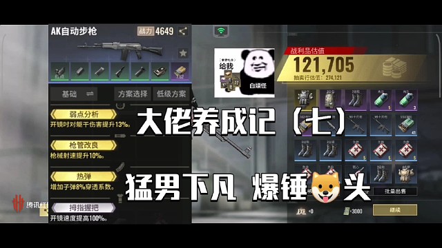 【超凡先锋】你们要的新版本“超低成本”AK配件来咯！