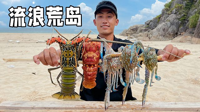 荒岛生存第十集，潜水捕食收获大龙虾，回家后制作丰盛晚餐