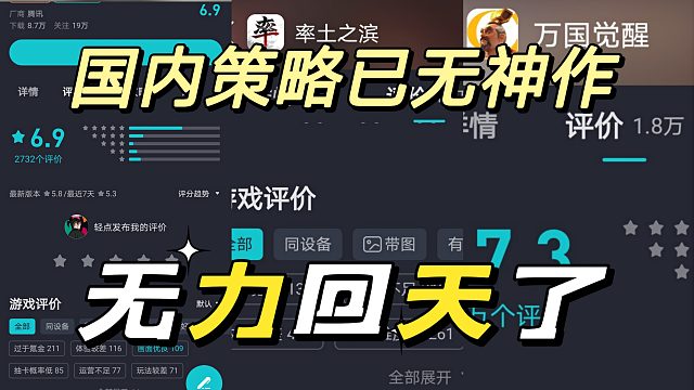 国内策略游戏已无神作，无力回天谁也拯救不了。
