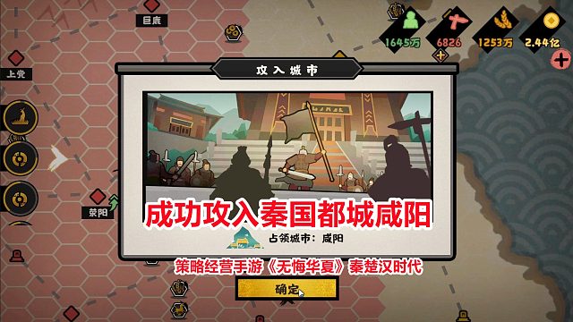 无悔华夏：成功攻入秦国都城咸阳，继续追着秦国打！策略经营手游（第九期）